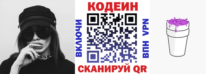 Кодеин Purple Drank  Западная Двина 